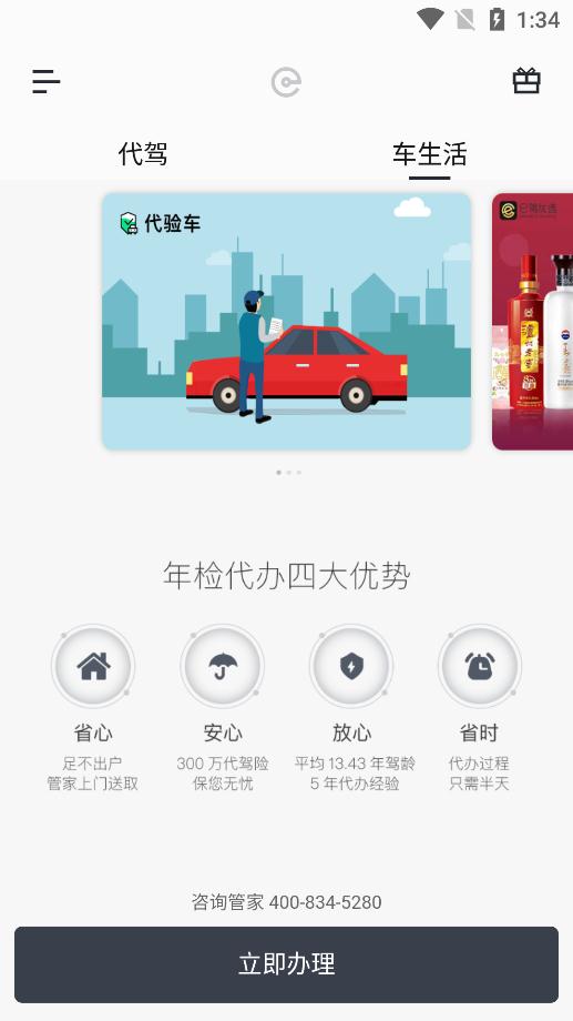 e代驾app下载-e代驾最新版下载v9.16.8