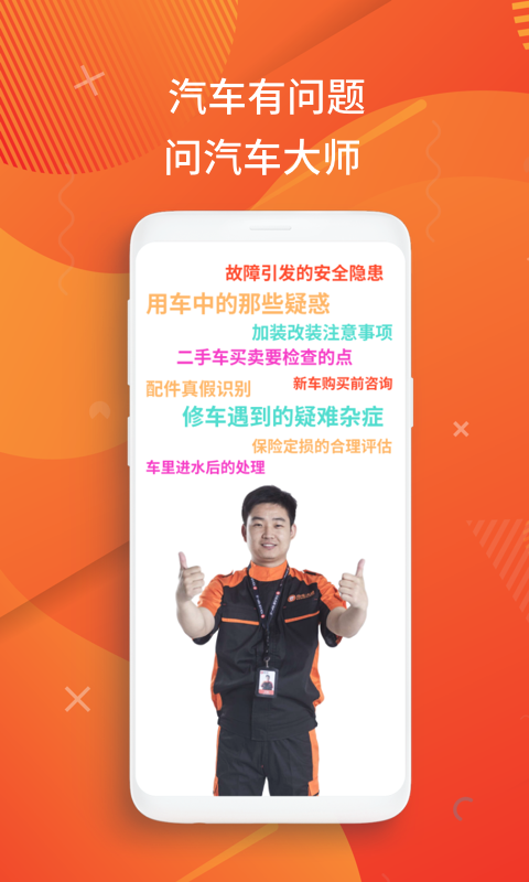 汽车大师app下载-汽车大师安卓版下载v7.6.1 汽车大师app下载-汽车大师安卓版下载v7.6.1