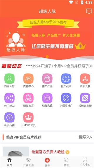 超级人脉app下载-超级人脉安卓版下载v1.1.6 超级人脉app下载-超级人脉安卓版下载v1.1.6