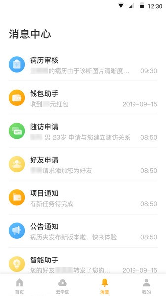 病历夹app下载-病历架最新版下载v5.37.33 病历夹app下载-病历架最新版下载v5.37.33