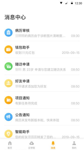 病历夹app下载-病历架最新版下载v5.37.33