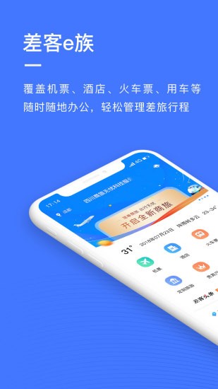 差客e族app下载-差客e族最新版下载v4.0.2