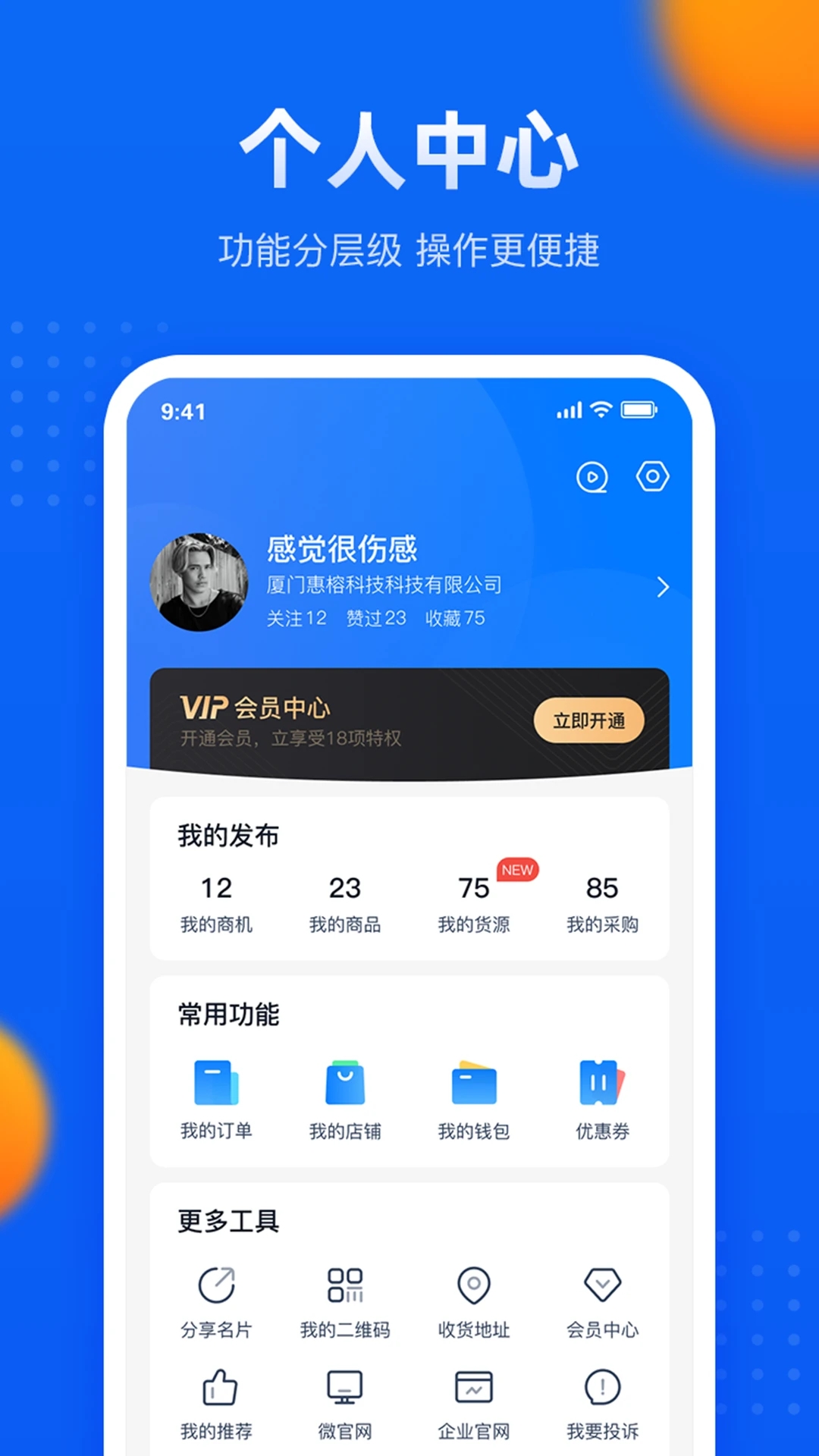 汇容客软件优势 1、为用户提供全方面的营销管理功能,提高更多的客源信息,帮助企业或者个人提高销售业绩; 2、操作简单,方便快捷,非常好用,兼具全面整合、定向搜客、微信一键添加、产品宣传等功能; 3、帮助企业进行移动销售,利用大数据为用户提供实时更新的企业客户资源,连接更多优质商机。 汇容客软件亮点 详细的采集管理,随时可以进行相应的清空、导出等操作; 可以提交相应的意见反馈到平台,操作简单实用; 多元化的采集,全图采集、分类采集、同城采集等等; 随时查看自己所有的推荐信息,了解相关进度情况; 可以进入商城购买诸多的商品,非常的优质; 汇容客软件特色 1、提供了三种不同的地图,在采集中心设置了高德、百度、腾讯三种不同的地图标签; 2、自动设置了去重采集筛选算法,会统计所有采集到的数据以及去重后的数据; 3、设置了多个素材编辑以及获取专区,为用户展业提供了引流视频、引流文章以及每日海报专区; 4、整合了许多的汇客圈资源,里面有不同产品的商圈资源,能自由挑选加入; 5、商城中发现更多内容,汇集了各路好友发布的酒水、玫瑰饮品以及各种礼盒等; 6、一键可以搜索多种内容,首页的搜索栏支持搜索宝贝、圈子、帖子等多种内容; 汇容客软件小编测评 汇容客app配备了全面的信息统计功能,用户可以通过该功能,对潜在客户的信息进行全面的统计分析,包括客户的联系号码、购买偏好、消费习惯等,为用户提供了重要的决策参考,可以更好地制定营销策略,提高客户转化率,软件的统计功能还可以帮助人们实时了解市场动态和竞争对手的情况,以便及时调整营销方向。 汇容客软件优势 1、为用户提供全方面的营销管理功能,提高更多的客源信息,帮助企业或者个人提高销售业绩; 2、操作简单,方便快捷,非常好用,兼具全面整合、定向搜客、微信一键添加、产品宣传等功能; 3、帮助企业进行移动销售,利用大数据为用户提供实时更新的企业客户资源,连接更多优质商机。 汇容客软件亮点 详细的采集管理,随时可以进行相应的清空、导出等操作; 可以提交相应的意见反馈到平台,操作简单实用; 多元化的采集,全图采集、分类采集、同城采集等等; 随时查看自己所有的推荐信息,了解相关进度情况; 可以进入商城购买诸多的商品,非常的优质; 汇容客软件特色 1、提供了三种不同的地图,在采集中心设置了高德、百度、腾讯三种不同的地图标签; 2、自动设置了去重采集筛选算法,会统计所有采集到的数据以及去重后的数据; 3、设置了多个素材编辑以及获取专区,为用户展业提供了引流视频、引流文章以及每日海报专区; 4、整合了许多的汇客圈资源,里面有不同产品的商圈资源,能自由挑选加入; 5、商城中发现更多内容,汇集了各路好友发布的酒水、玫瑰饮品以及各种礼盒等; 6、一键可以搜索多种内容,首页的搜索栏支持搜索宝贝、圈子、帖子等多种内容; 汇容客软件小编测评 汇容客app配备了全面的信息统计功能,用户可以通过该功能,对潜在客户的信息进行全面的统计分析,包括客户的联系号码、购买偏好、消费习惯等,为用户提供了重要的决策参考,可以更好地制定营销策略,提高客户转化率,软件的统计功能还可以帮助人们实时了解市场动态和竞争对手的情况,以便及时调整营销方向。