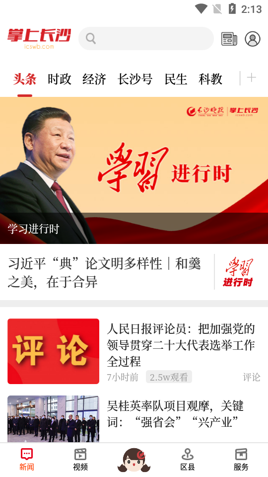 掌上长沙app下载-掌上长沙安卓版下载v6.0.3.3 掌上长沙app下载-掌上长沙安卓版下载v6.0.3.3
