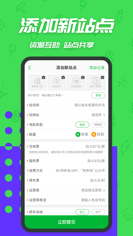 充电桩app下载-充电桩安卓版下载v3.5.24