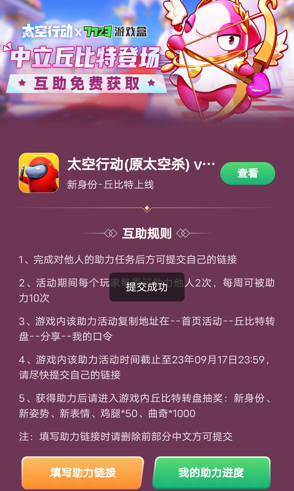 太空行动助力工具下载-太空行动助力工具安卓版下载v1.0.0