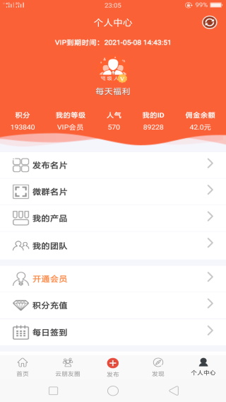 超级人脉app下载-超级人脉安卓版下载v1.1.6