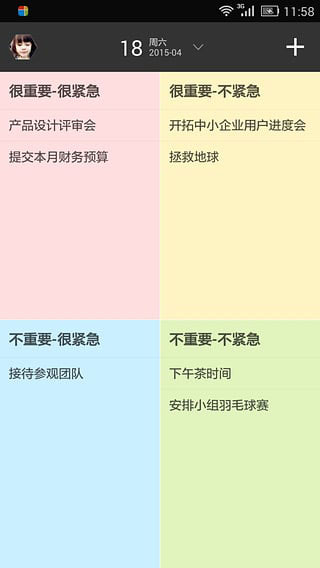 高效TodoApp下载-高效Todo安卓版下载v6.2.0