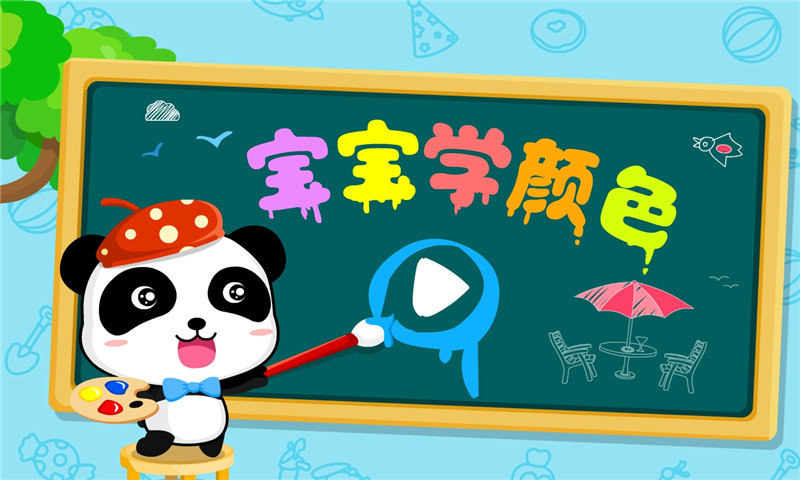 宝宝学颜色app下载-宝宝学颜色最新版下载v9.72.00.05 宝宝学颜色app下载-宝宝学颜色最新版下载v9.72.00.05