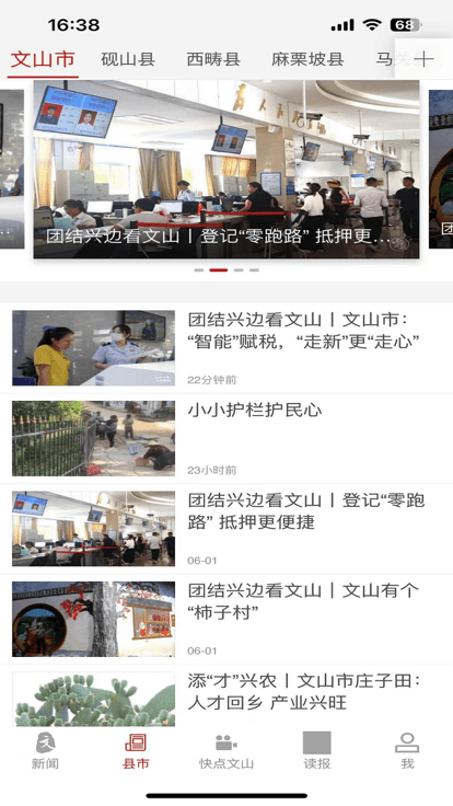 文山发布app下载-文山发布安卓版下载v3.0.1 文山发布app下载-文山发布安卓版下载v3.0.1