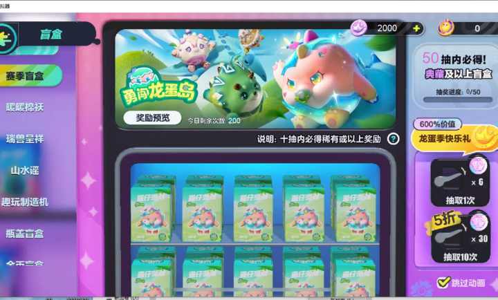 蛋仔派对抽奖模拟器无限抽下载-蛋仔派对抽奖模拟器无限抽最新版下载v2.0 蛋仔派对抽奖模拟器无限抽下载-蛋仔派对抽奖模拟器无限抽最新版下载v2.0