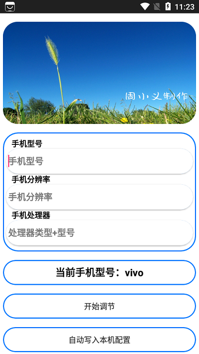 周小义灵敏度软件下载-周小义灵敏度app手机版下载v2.00.00 周小义灵敏度软件下载-周小义灵敏度app手机版下载v2.00.00