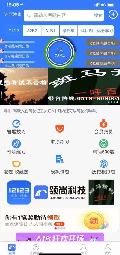 随大溜驾考app下载-随大溜驾考最新版下载v1.0.0.1