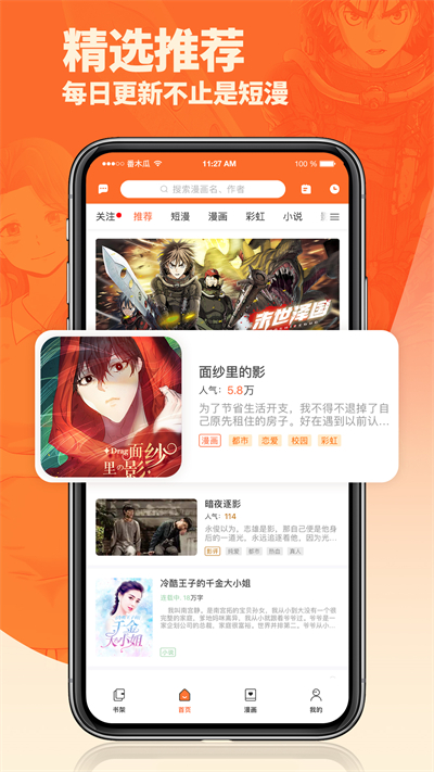番木瓜app下载-番木瓜漫画app下载v3.4.5 番木瓜app下载-番木瓜漫画app下载v3.4.5