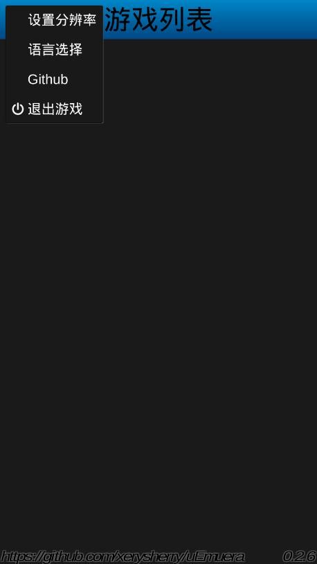 Uemuera模拟器最新版下载-uemuera手机模拟器下载v0.2.9b