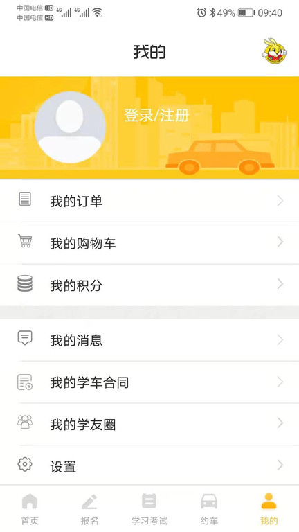 天天学车app下载-天天学车安卓版下载v1.3.3