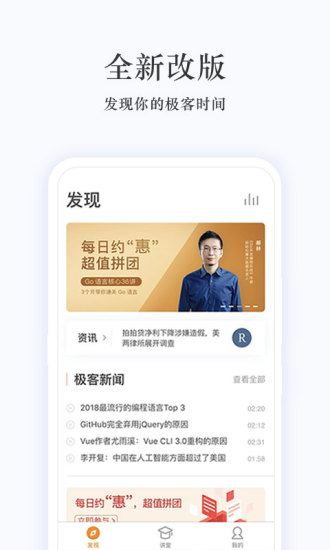 极客时间app下载-极客时间最新版下载v4.6.6 极客时间app下载-极客时间最新版下载v4.6.6