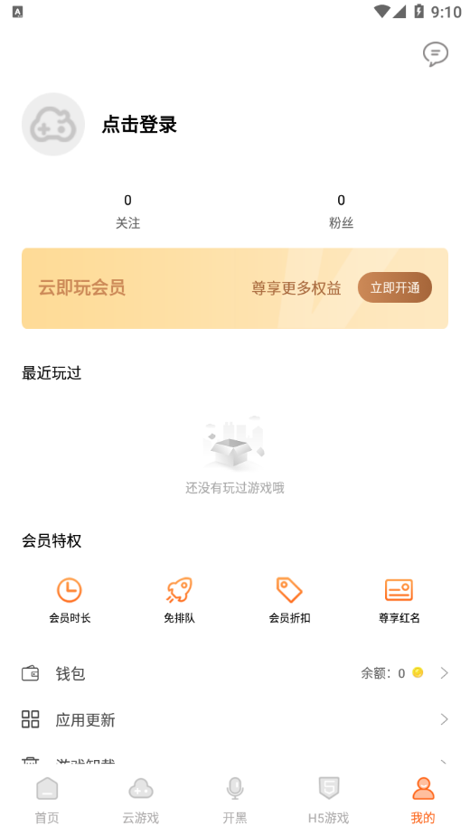 云即玩app下载-云即玩安卓版下载v1.0.0 云即玩app下载-云即玩安卓版下载v1.0.0