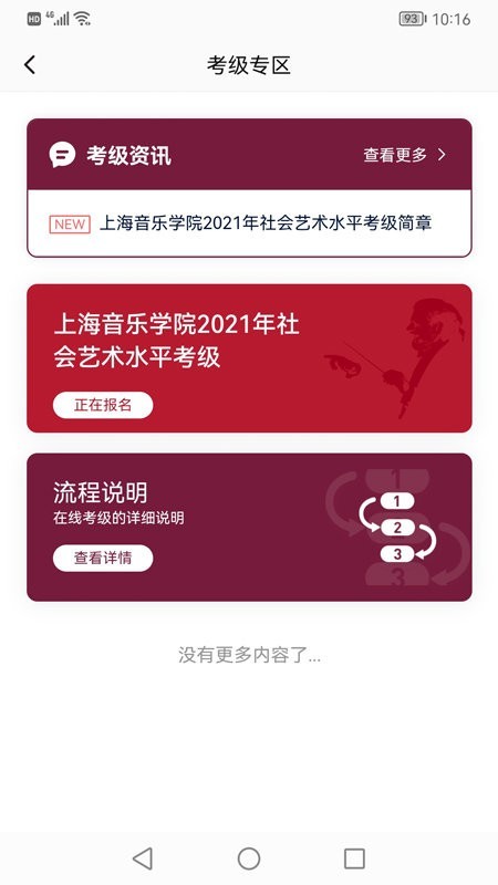 考级帮app下载-考级帮安卓版下载v1.1.1 考级帮app下载-考级帮安卓版下载v1.1.1