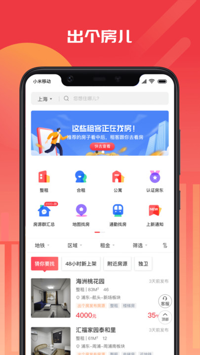 出个房app下载-出个房手机版下载v2.1.3 出个房app下载-出个房手机版下载v2.1.3