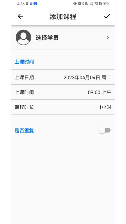 排课宝app下载-排课宝最新版下载v1.3.6 排课宝app下载-排课宝最新版下载v1.3.6
