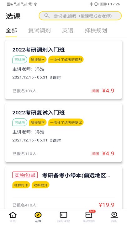 芝士考研app下载-芝士考研安卓版下载v2.6.2 芝士考研app下载-芝士考研安卓版下载v2.6.2
