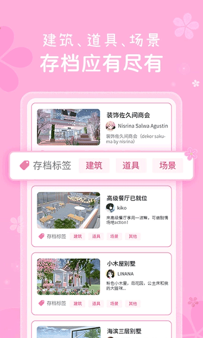 樱花盒子1.038.58版本中文下载-樱花盒子1.038.58版本中文最新版下载v1.0.3