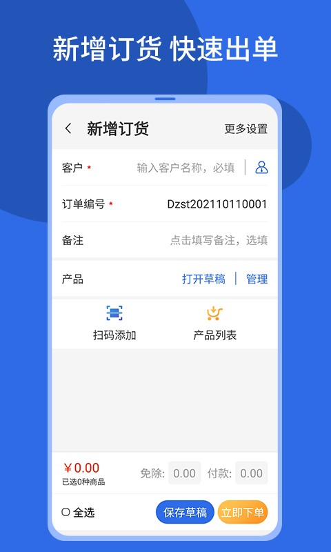 顺通鞋服app下载-顺通鞋服免费版下载v1.4.004