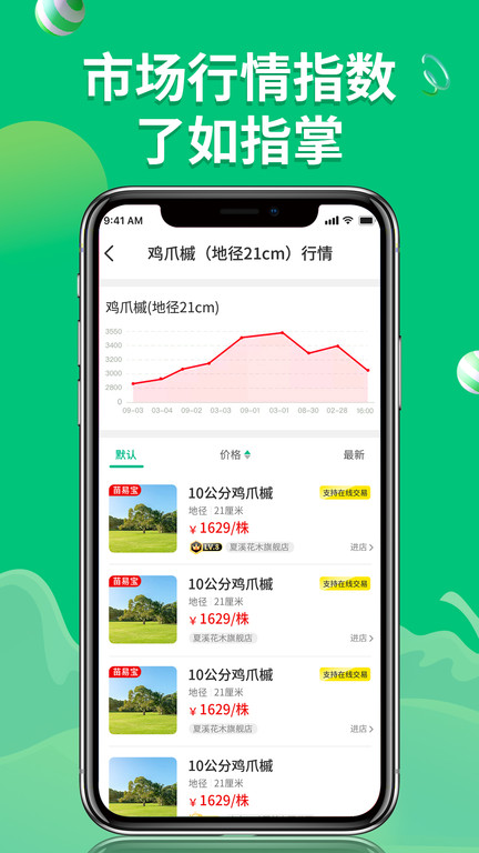 花木源app下载-花木源最新版下载v7.7.0