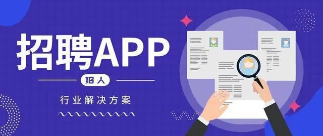 求职招聘APP排行榜