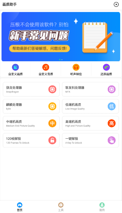 极速cn画质助手免root版下载-极速cn画质助手app安卓版下载v1.0.4 极速cn画质助手免root版下载-极速cn画质助手app安卓版下载v1.0.4