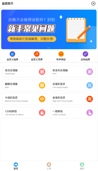 极速cn画质助手免root版下载-极速cn画质助手app安卓版下载v1.0.4