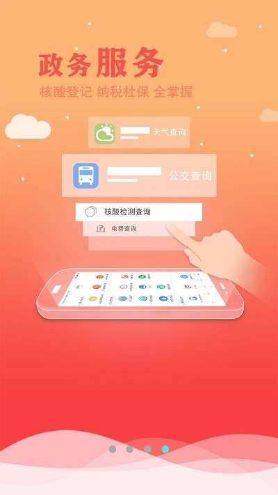 今日驻马店app下载-今日驻马店最新版下载v1.0.4 今日驻马店app下载-今日驻马店最新版下载v1.0.4