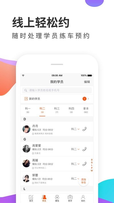 元贝教练app下载-元贝教练最新版下载v6.0.6