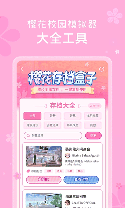 樱花盒子1.038.58版本中文下载-樱花盒子1.038.58版本中文最新版下载v1.0.3