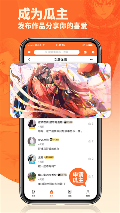 番木瓜app下载-番木瓜漫画app下载v3.4.5