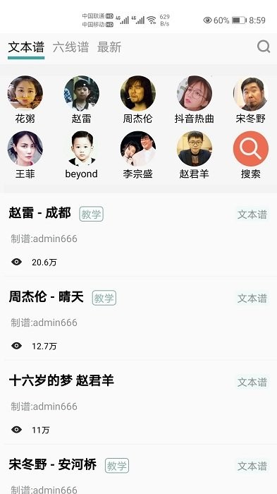 吉他谱app下载-吉他谱最新版下载v9.8.3