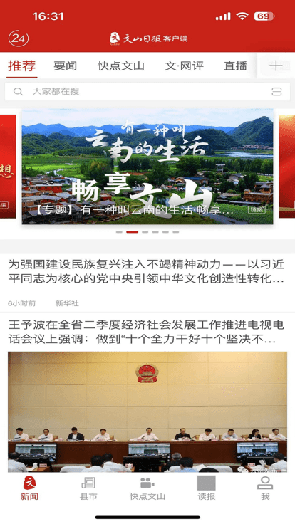 文山发布app下载-文山发布安卓版下载v3.0.1 文山发布app下载-文山发布安卓版下载v3.0.1