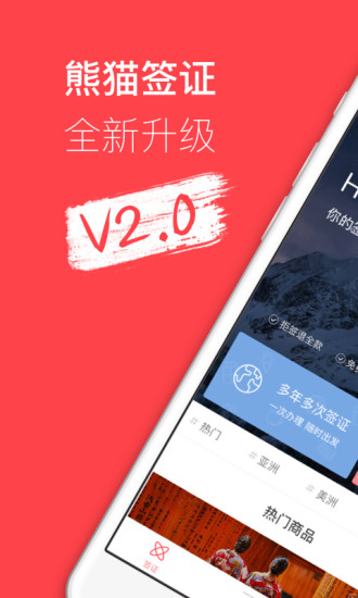 熊猫签证app下载-熊猫签证安卓版下载v3.20.10