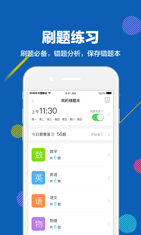 赶考网校app下载-赶考网校免费版下载v6.2.5