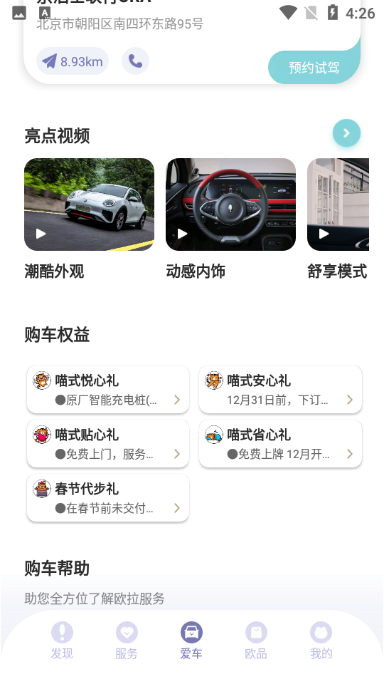 欧拉app下载-欧拉安卓版下载v5.0.9 欧拉app下载-欧拉安卓版下载v5.0.9