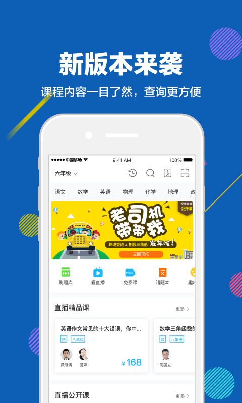 赶考网校app下载-赶考网校免费版下载v6.2.5