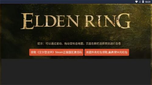 艾尔登法环地图工具app下载-艾尔登法环地图工具手机版下载v1.0 艾尔登法环地图工具app下载-艾尔登法环地图工具手机版下载v1.0