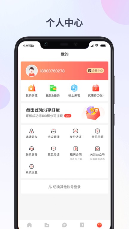 出个房app下载-出个房手机版下载v2.1.3