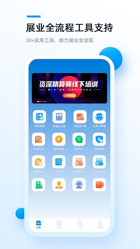 精算助理app下载-精算助理安卓版下载v2.1.0