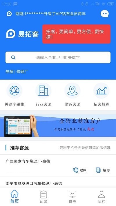 易拓客app下载-易拓客安卓版下载v2.5.3