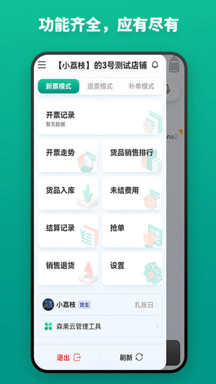 森果货主端app下载-森果货主端安卓版下载v2.2.3 森果货主端app下载-森果货主端安卓版下载v2.2.3