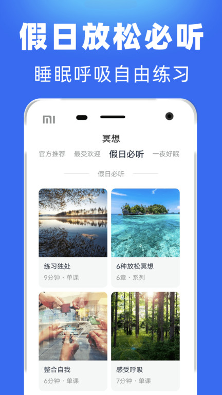 每日冥想app下载-每日冥想最新版下载v2.1.8 每日冥想app下载-每日冥想最新版下载v2.1.8