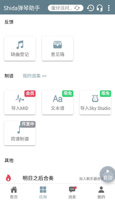shida钢琴助手app下载-shida钢琴助手免费版下载v6.2.4 shida钢琴助手app下载-shida钢琴助手免费版下载v6.2.4