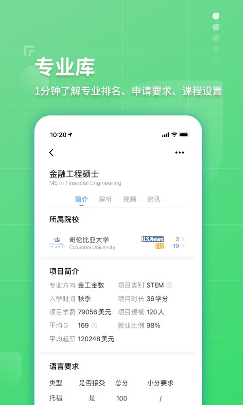 指南者留学app下载-指南者留学安卓版下载v3.2.7